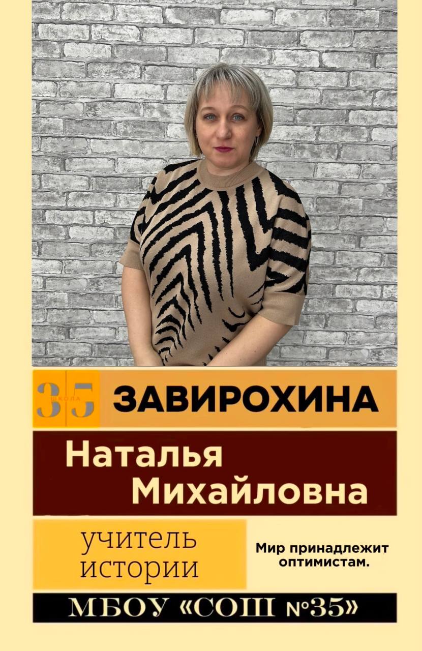 Завирохина Н. М. фото