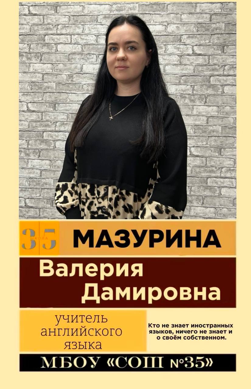 Мазурина В. Д. фото