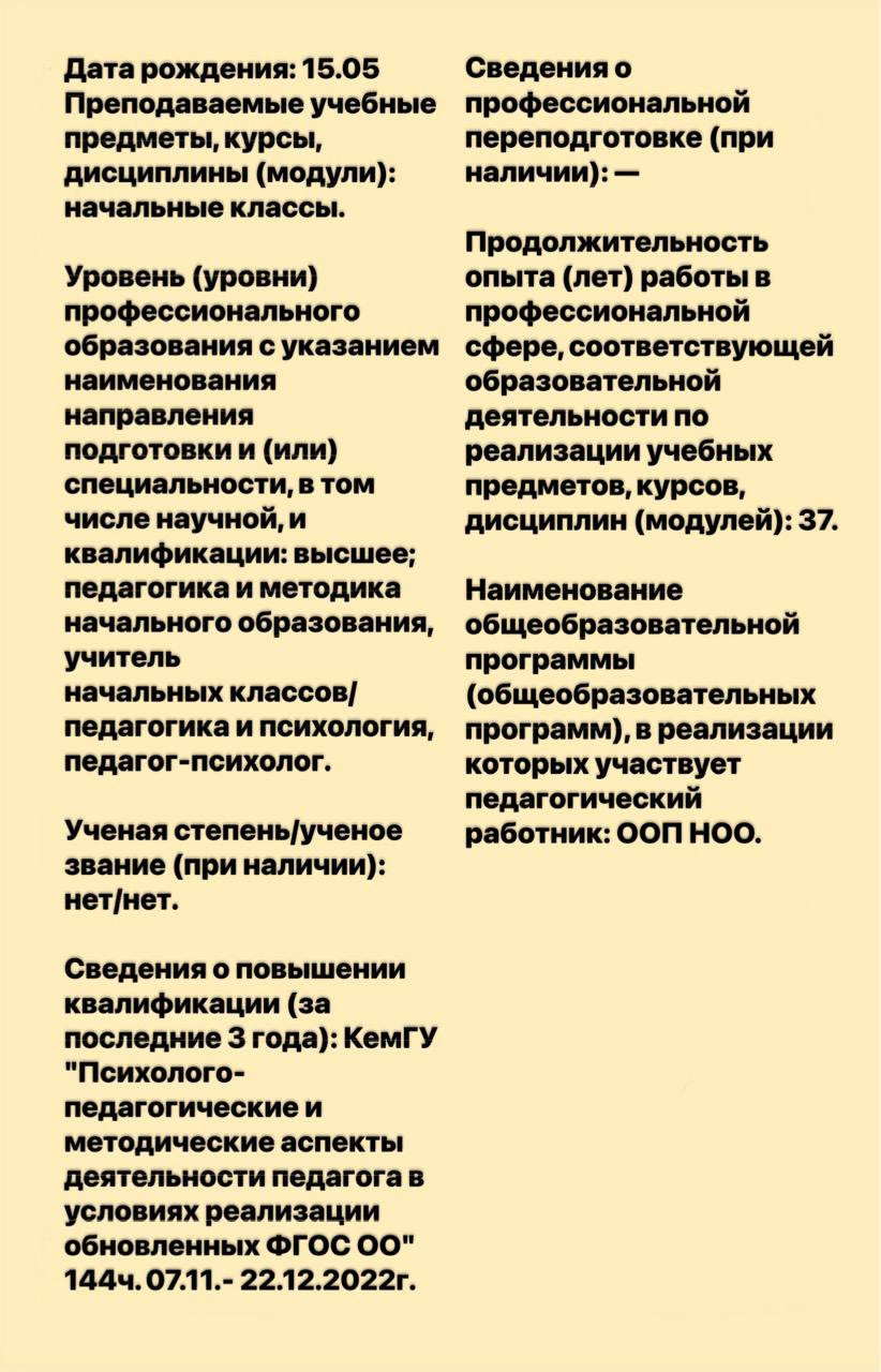 Ощепкова С. Г. инфа
