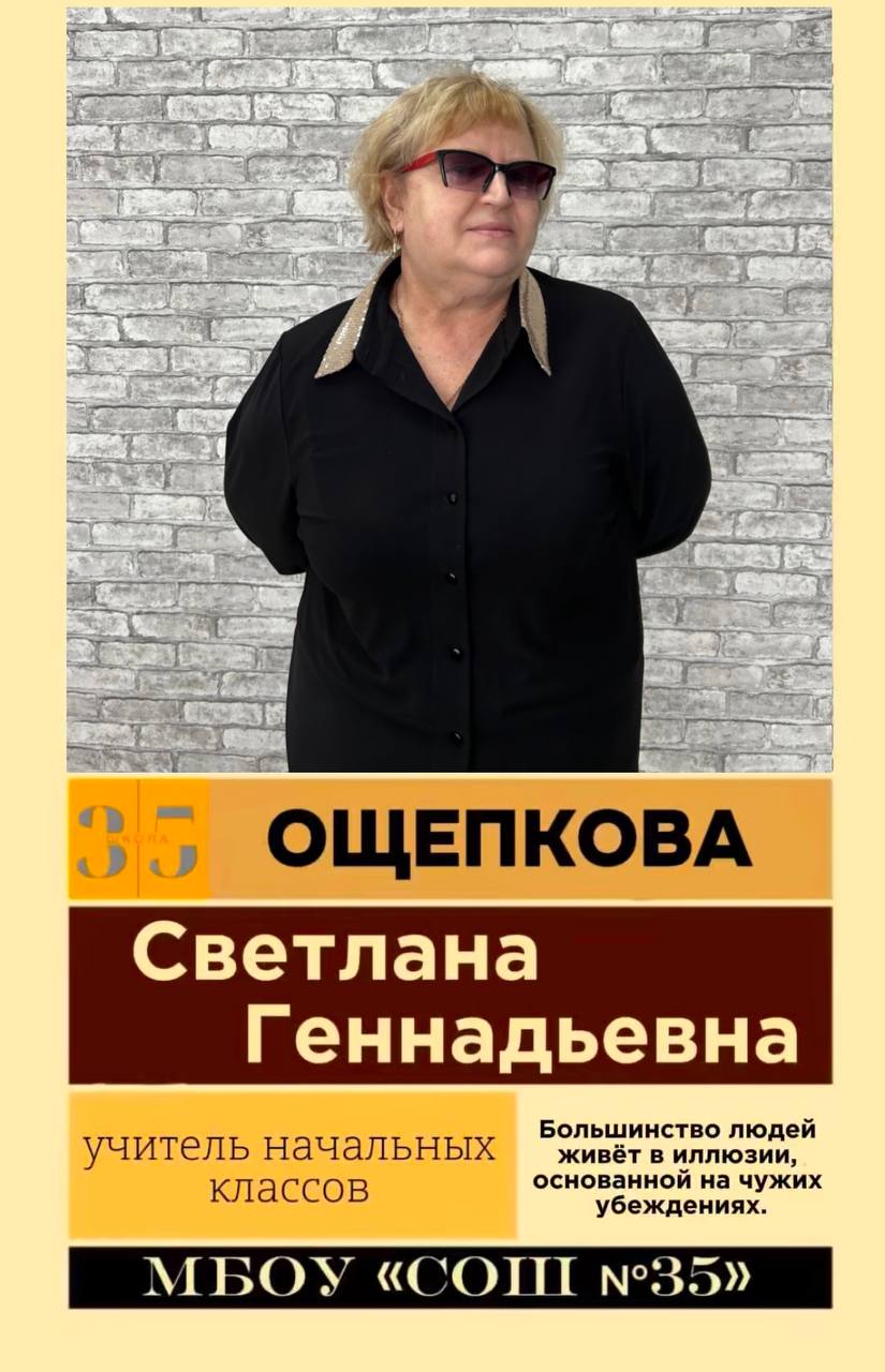 Ощепкова С. Г. фото