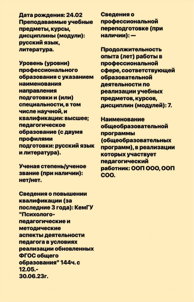 Тимофеева Е.О. инфа