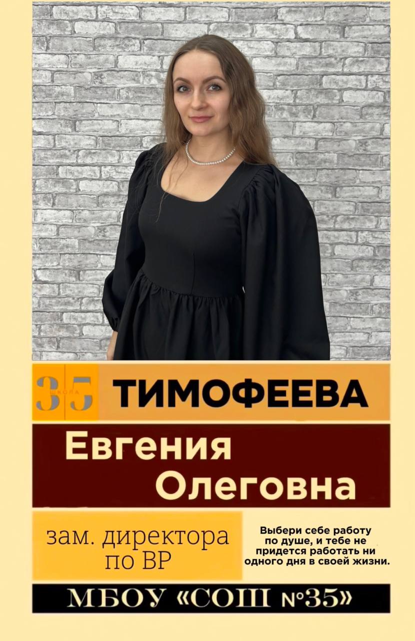 Тимофеева Е.О. фото