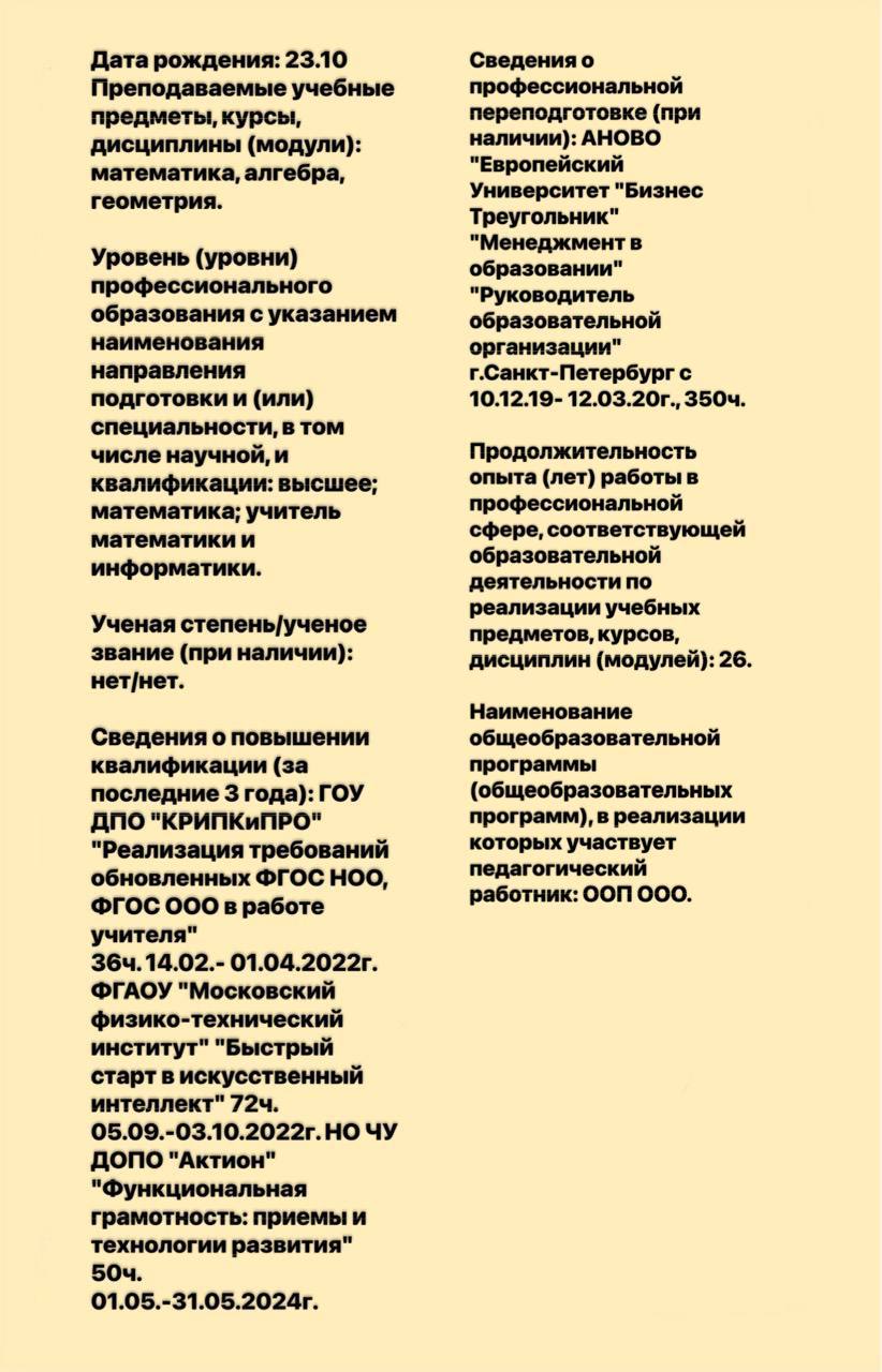 Тодорова И. Ю. инфа